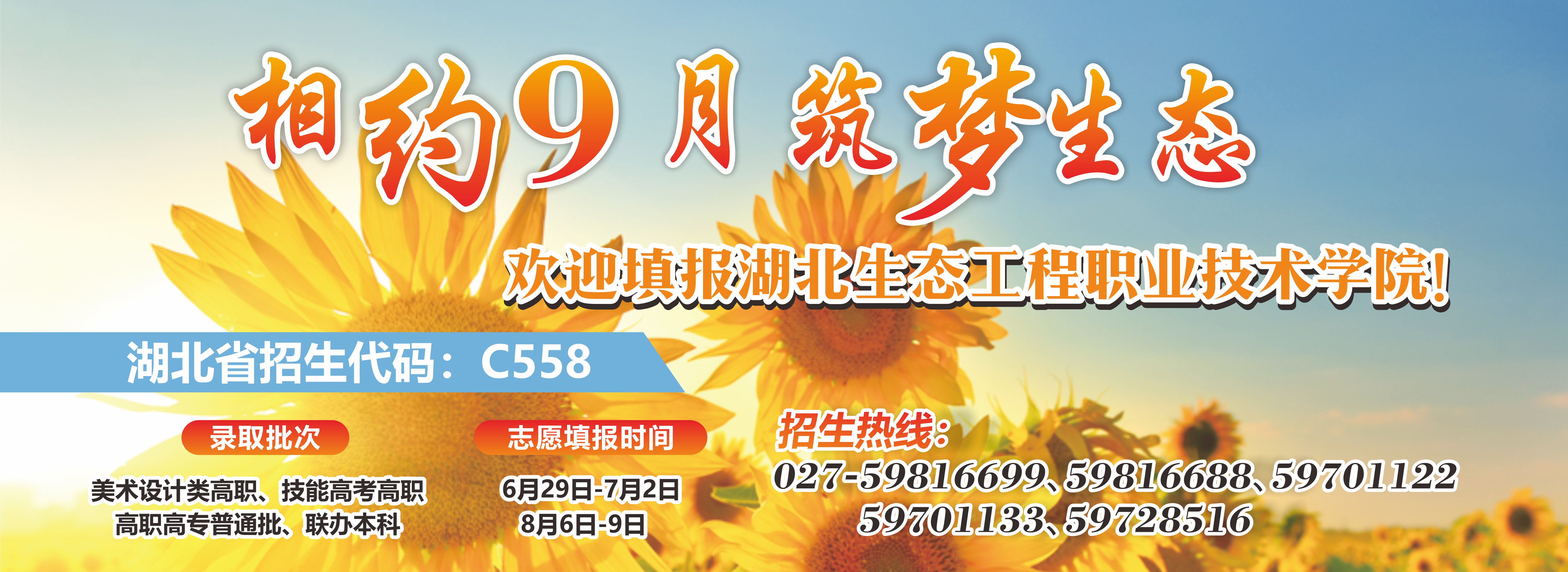 相约九月 筑梦生态