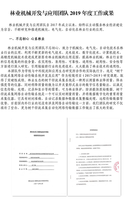 林业机械开发与应用团队2019年工作成果-1 副本.jpg