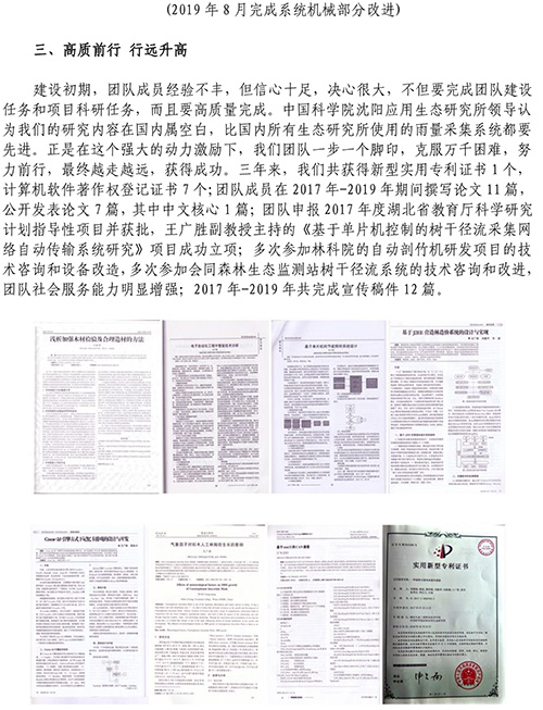 林业机械开发与应用团队2019年工作成果-6 副本.jpg