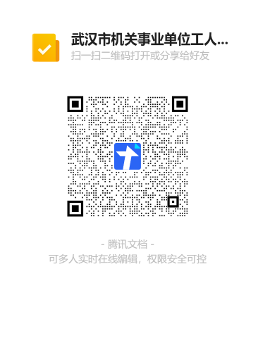 武汉市机关事业单位工人技术等级考核发票申领信息统计二维码.png