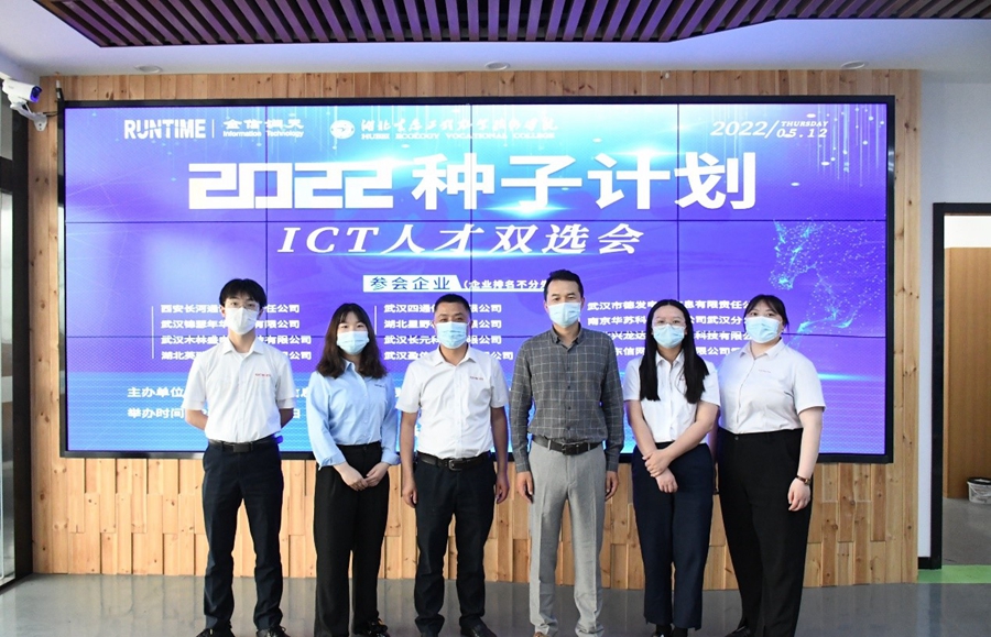 我院圆满举行2022“种子计划”ICT人才双选会照片（1）.jpg