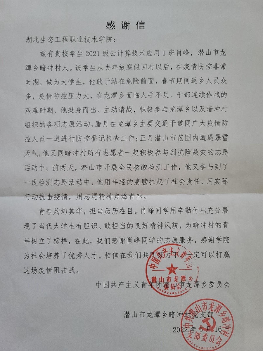 我院学生参与疫情防控工作受到表扬照片（3）.jpg