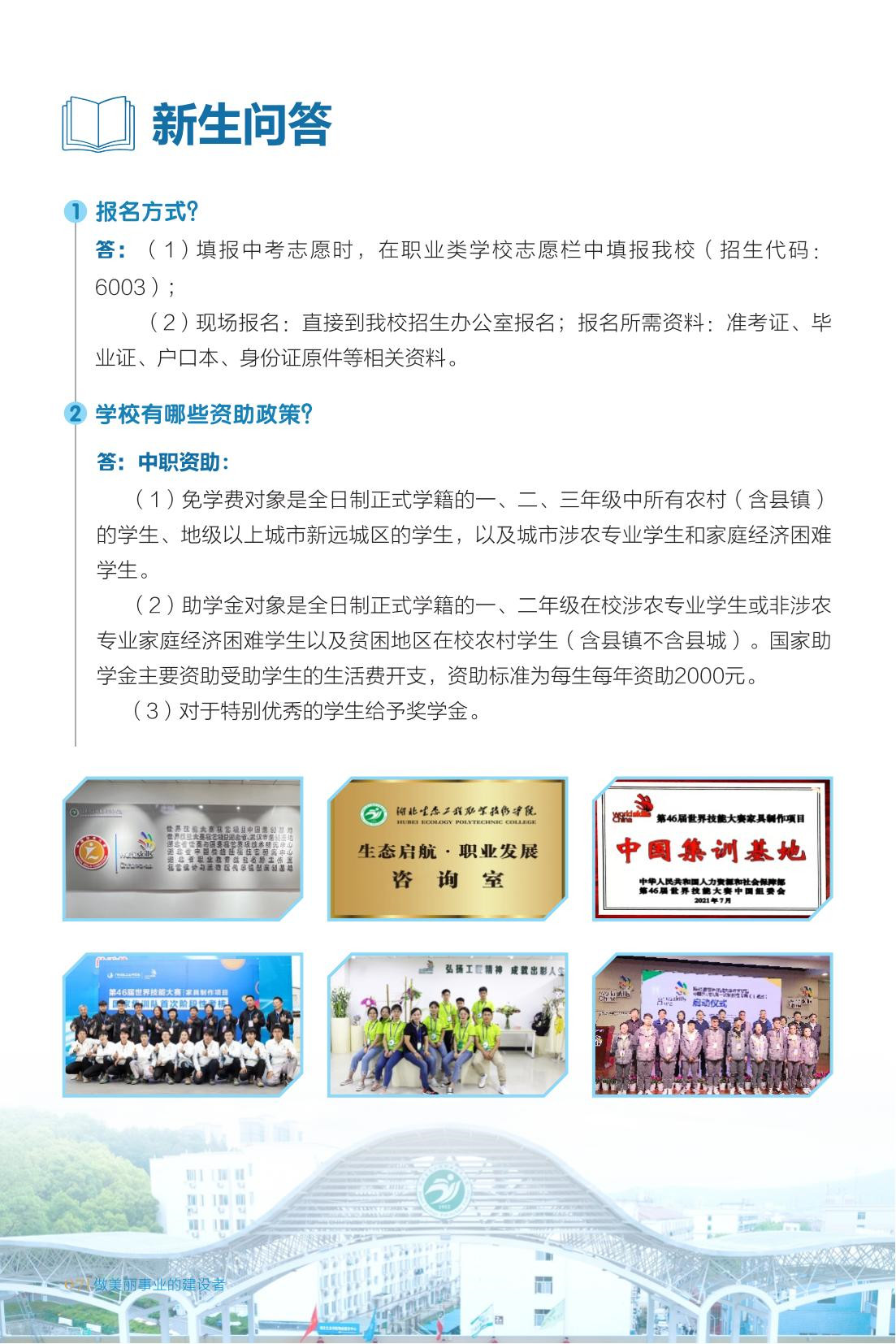 湖北省园林工程技术学校2022年招生简章_00_副本5.jpg