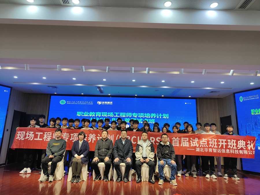校企双元 协同育人——我院隆重举行“现场工程师首届试点班”开班典礼照片（5）.JPG