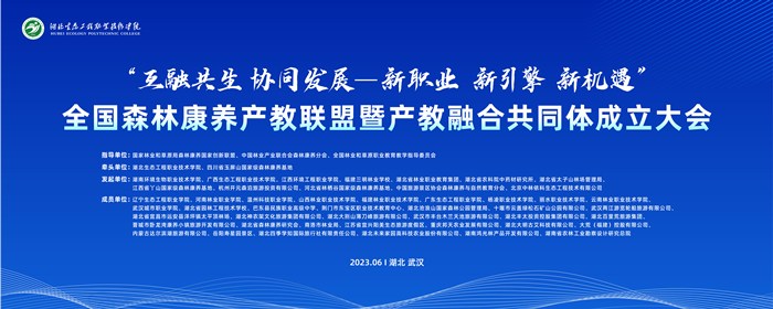 森林康养产教联盟成立大会_副本.jpg