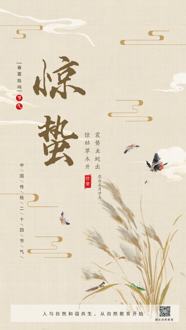 3-惊蛰_副本.jpg