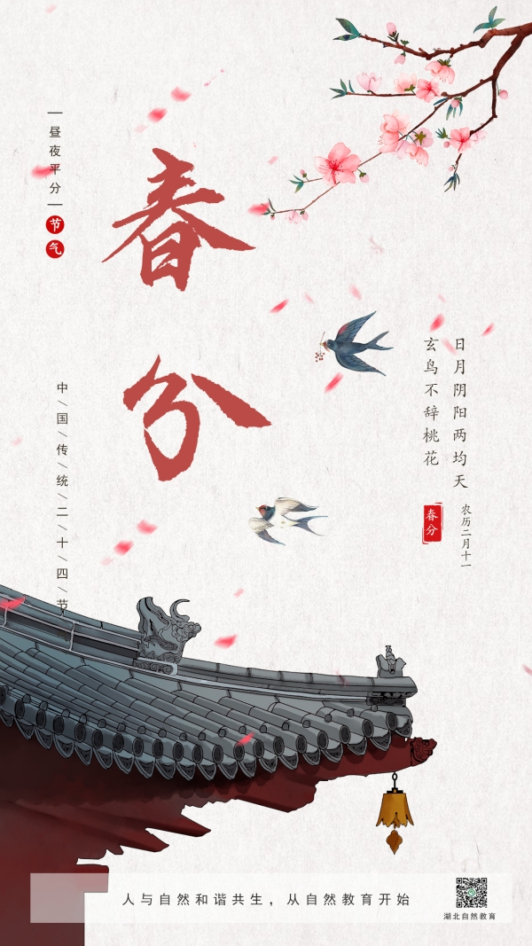 4-春分_副本.jpg
