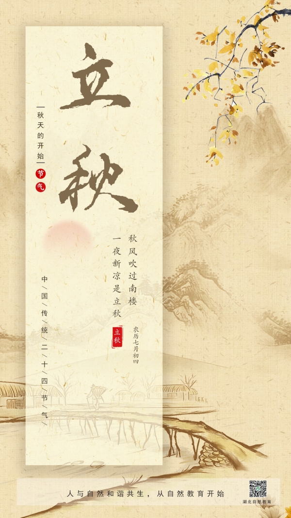 13-立秋_副本.jpg