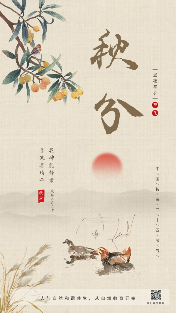 16-秋分 _副本.jpg