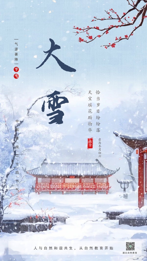 21-大雪_副本.jpg