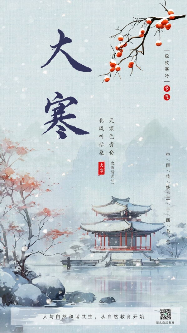 24-大寒_副本.jpg
