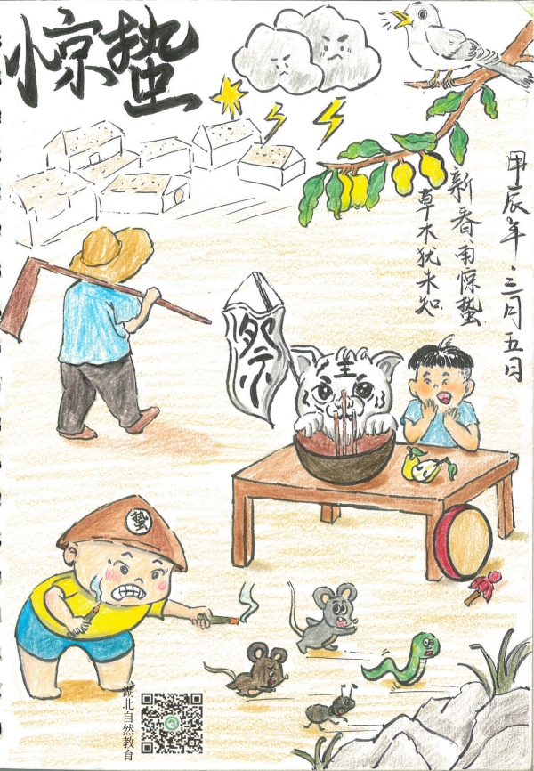惊蛰_副本.jpg