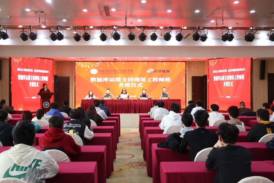 信息机电学院“数据库运维支持现场工程师班”开班仪式顺利举行照片（2）.jpg