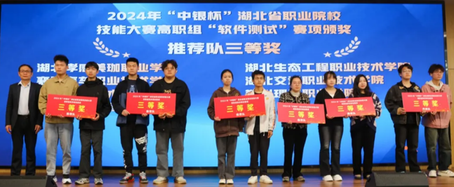 信息机电学院师生在2024年省赛高职组软件测试赛项中获奖照片（2）.jpg.png