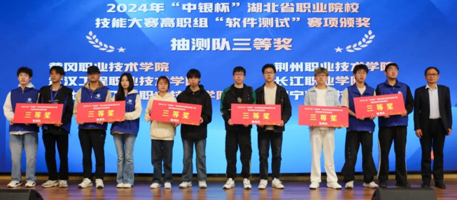 信息机电学院师生在2024年省赛高职组软件测试赛项中获奖照片（3）.jpg.png
