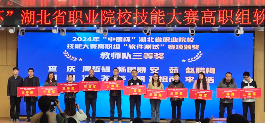 信息机电学院师生在2024年省赛高职组软件测试赛项中获奖照片（4）.jpg.png