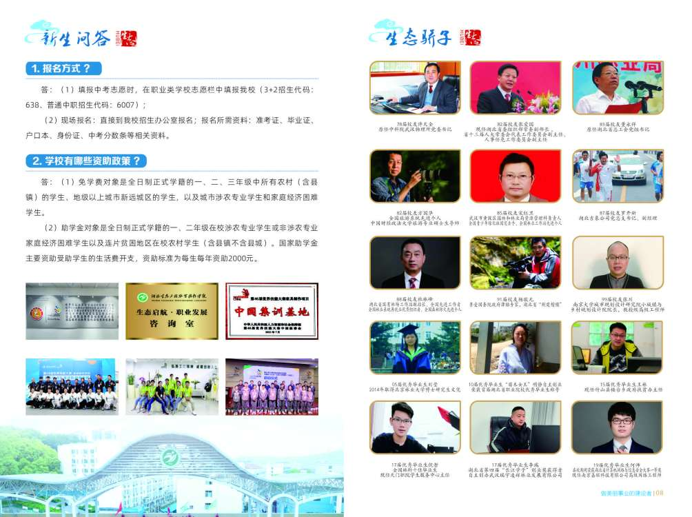 2024年中职招生简章1_3.png