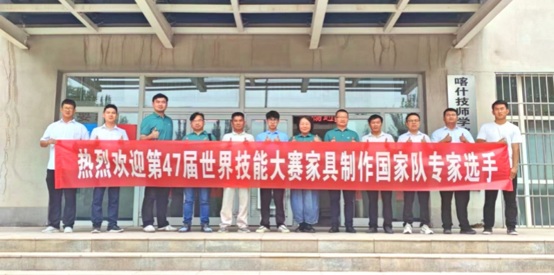 1720247323669228.png 家具制作国家队专家选手顺利完成赴疆训练任务照片(1).png