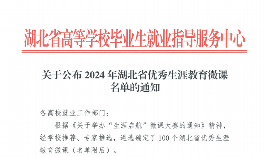 信息机电学院两位老师作品入选2024年湖北省优秀生涯教育微课照片（1）.png