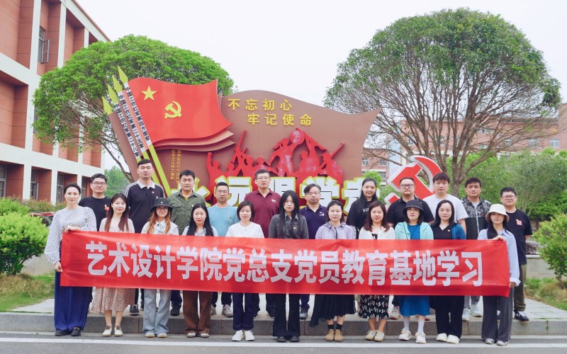 艺术设计学院党总支赴红安教育基地参观学习照片（2）.jpg