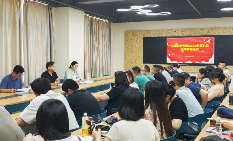 学院召开新学期全体教师会议照片（1）.jpg