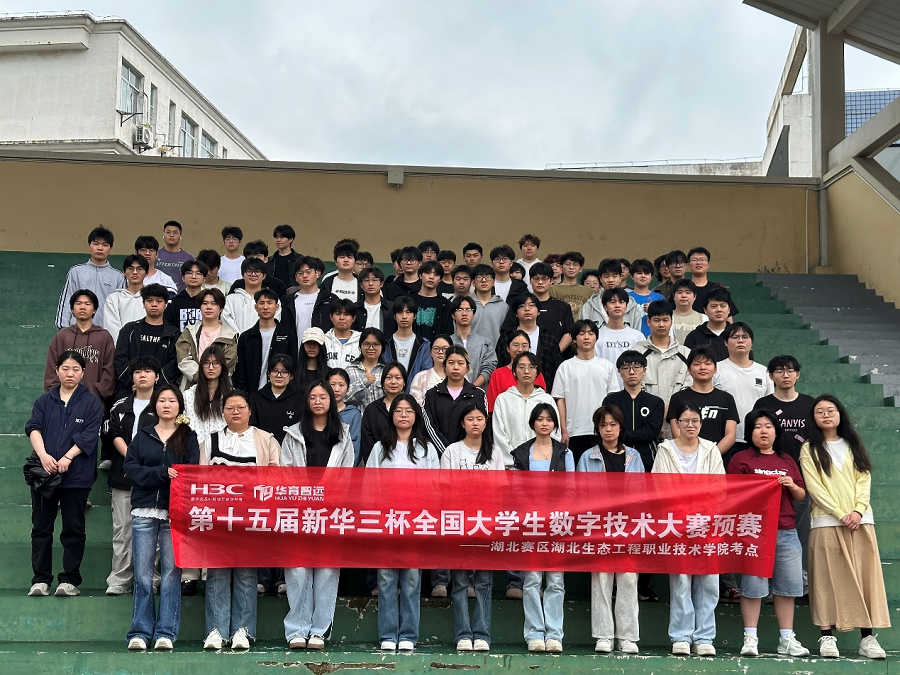 1776156608982488.png 第十五届“新华三杯”全国大学生数字技术大赛预赛在我校成功举办1 - 副本.png