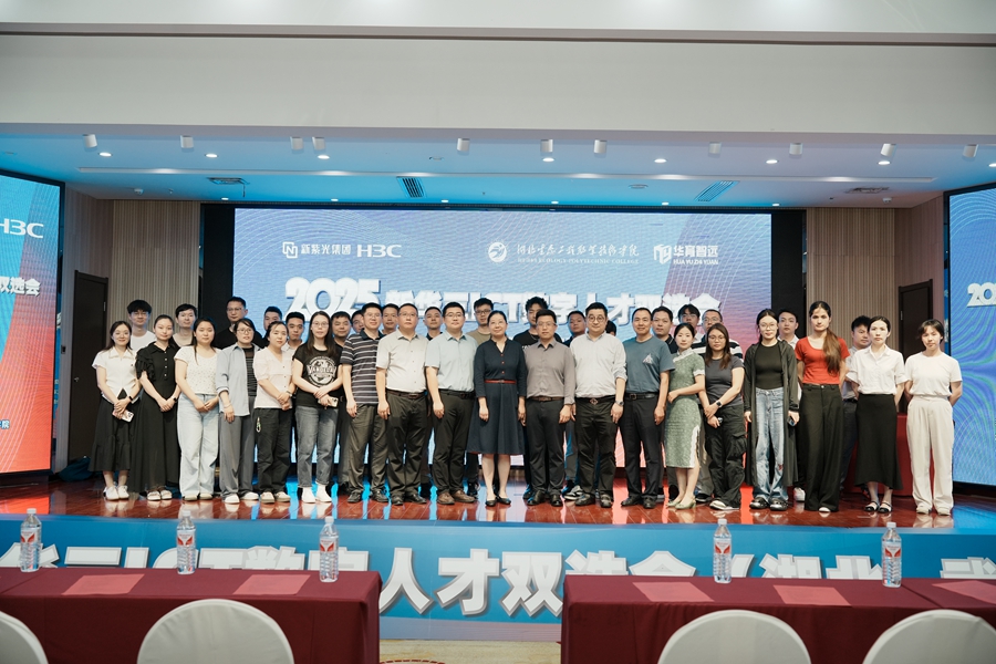1778640392724274.jpg 校企三方携手成功举办2025新华三ICT数字人才双选会(林业行业专场) (2).jpg