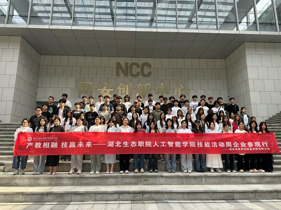 我院师生走进武汉国家网络安全人才与创新基地开展实践活动1 - 副本.png
