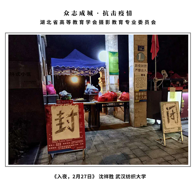 6 《入夜，2月27日》 沈祥胜 武汉纺织大学_副本.jpg