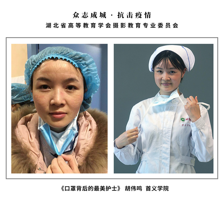 2 一等奖 口罩背后的最美护士 胡伟鸣 首义学院 (2)_副本.jpg