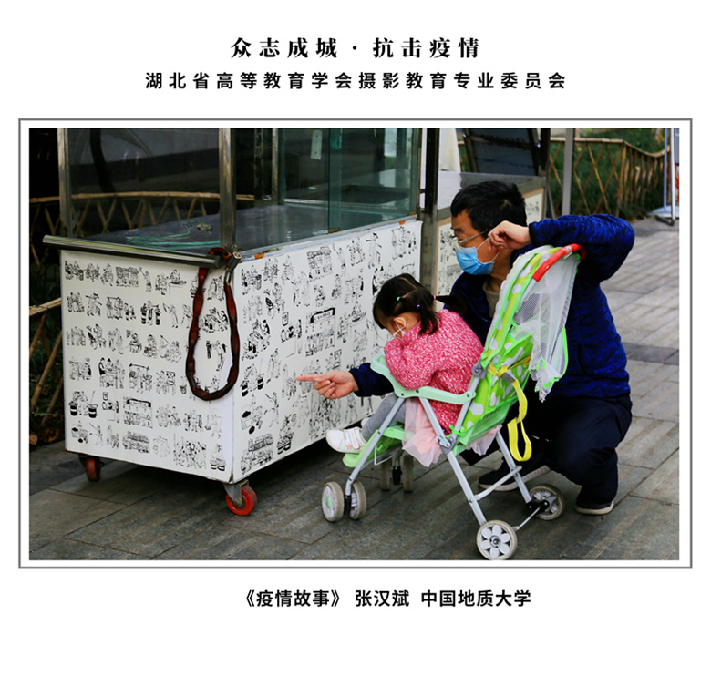 2 三等奖 疫情故事 张汉斌 中国地质大学_副本.jpg