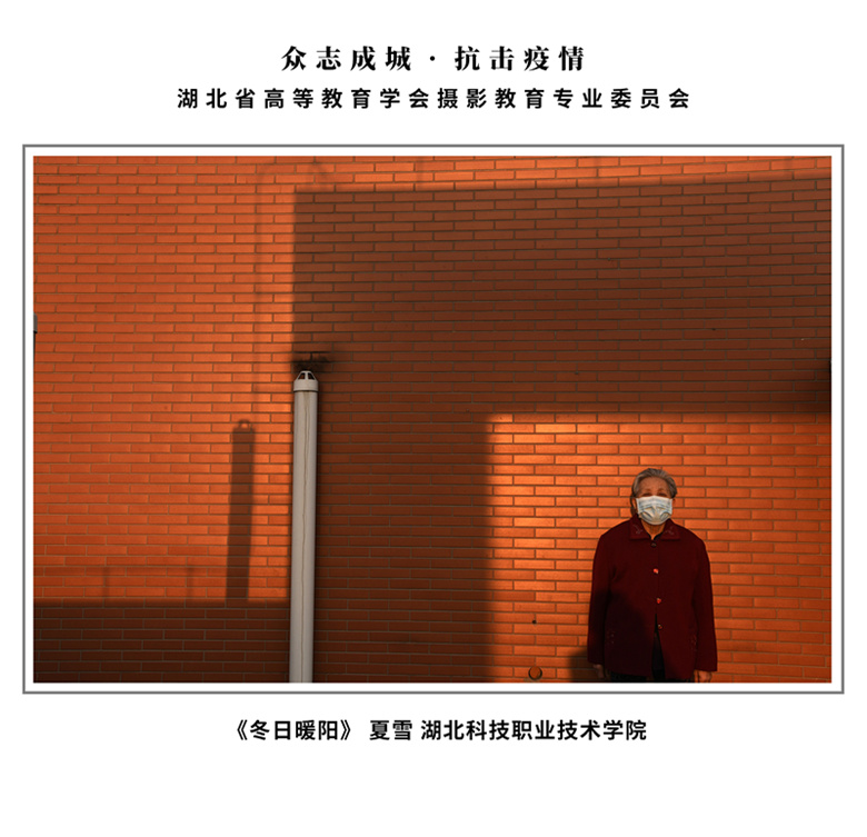 16 《冬日暖阳》 夏雪 湖北科技职业技术学院_副本.jpg