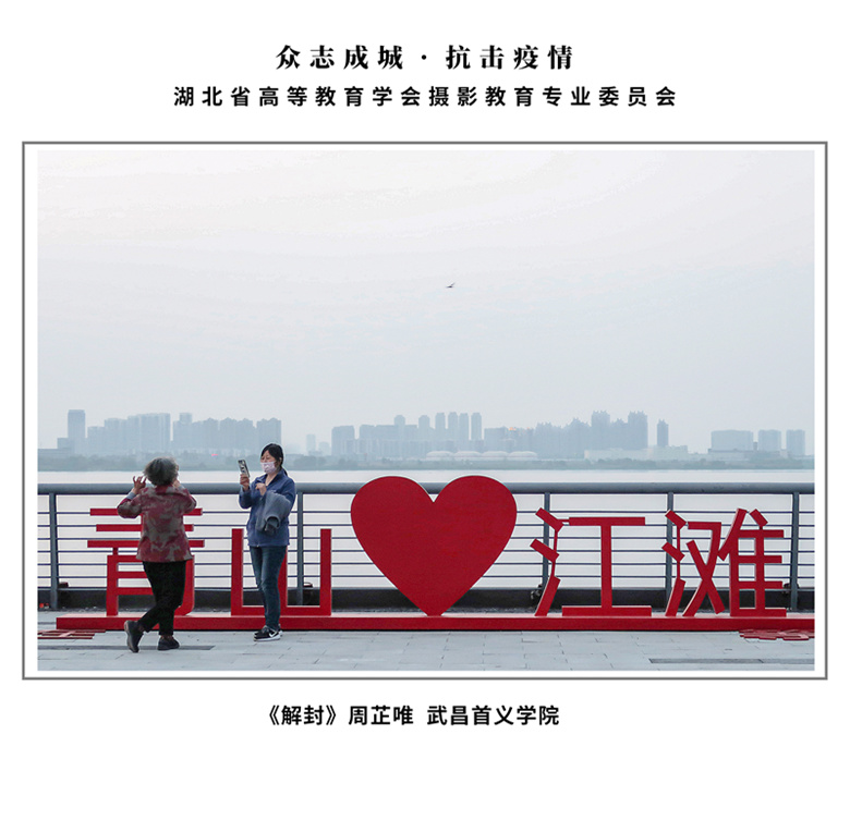 18 三等奖 《解封》周芷唯 武昌首义学院 乙组_副本.jpg